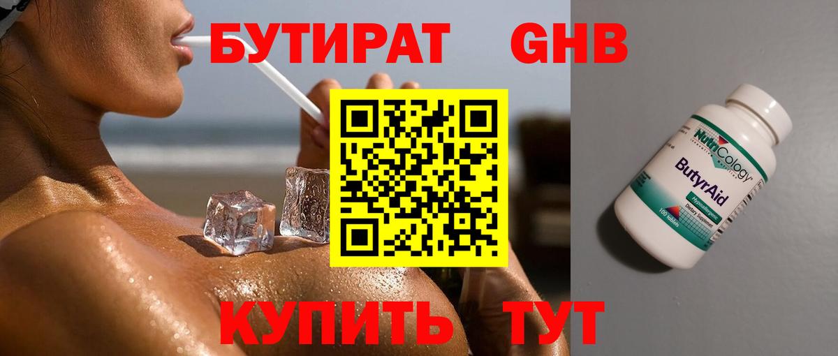 БУТИРАТ BDO Новоалтайск