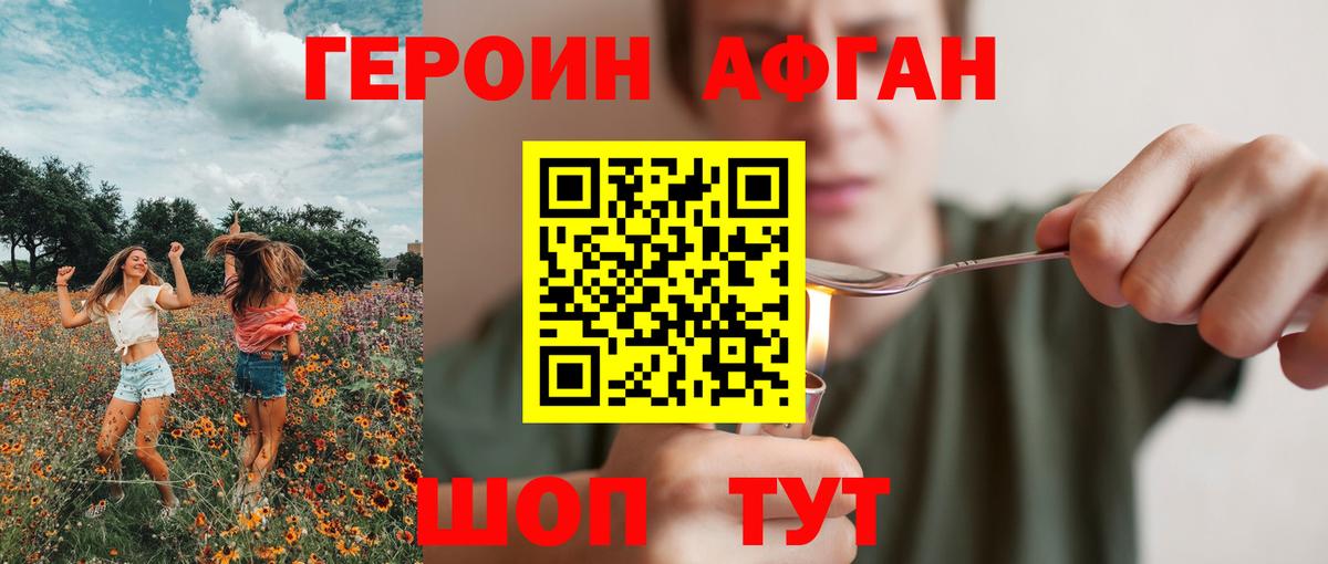 Героин афганец  ГЕРОИН  Новоалтайск  Вход с VPN 