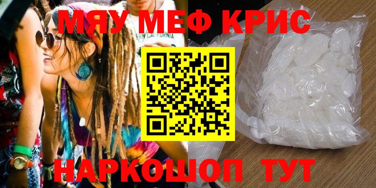 МЕФ  Вход с VPN  МЕФ мяу мяу  Новоалтайск  Меф 4 MMC 