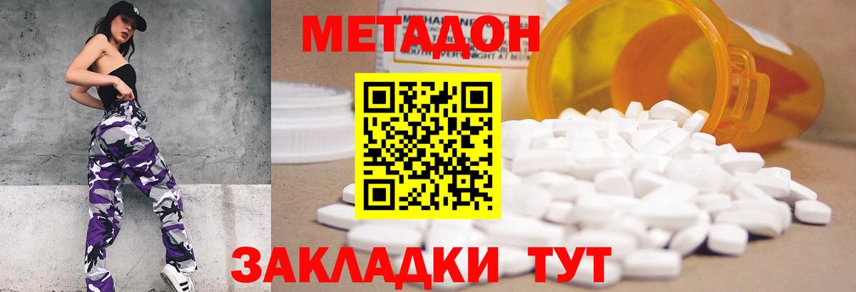 Метадон кристалл  МЕТАДОН methadone  Вход с VPN  Новоалтайск 